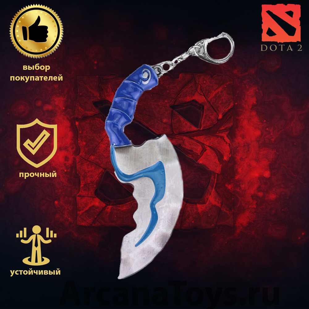 DOTA 2 брелок: Дота Блинк Дагер / Blink Dagger (Игра Дота 2 кулон -оружие  для фанатов ювелирные изделия подарок) 11,5х2,5см - купить с доставкой по  выгодным ценам в интернет-магазине OZON (1089757510)