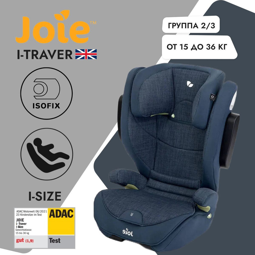 Детское автокресло Joie i-Traver, цвет Deep Sea, группа 2-3, от 15 до 36 кг, с 4 до 12 лет  #1