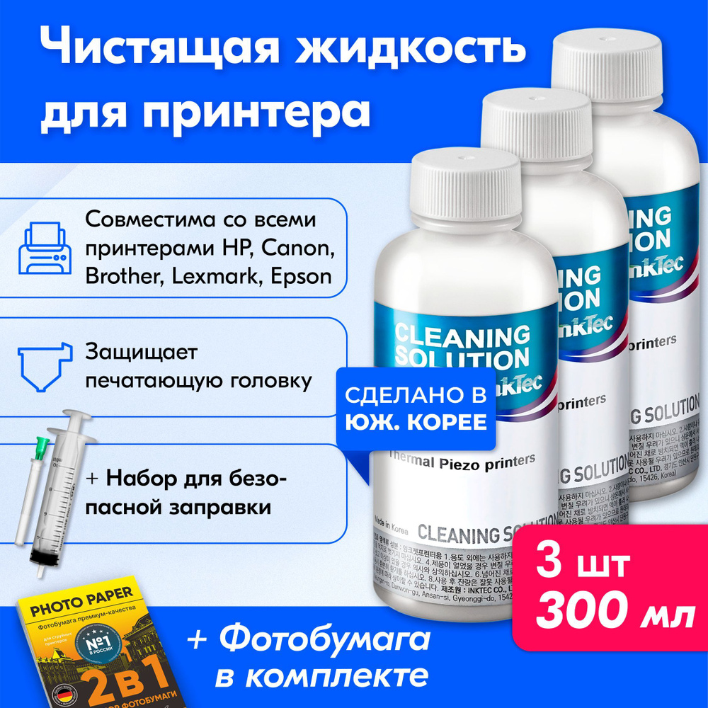 Чистящая жидкость, промывка для принтеров Epson Эпсон Епсон, Brother Бразер, HP Эйчпи хп, Canon Кэнон #1