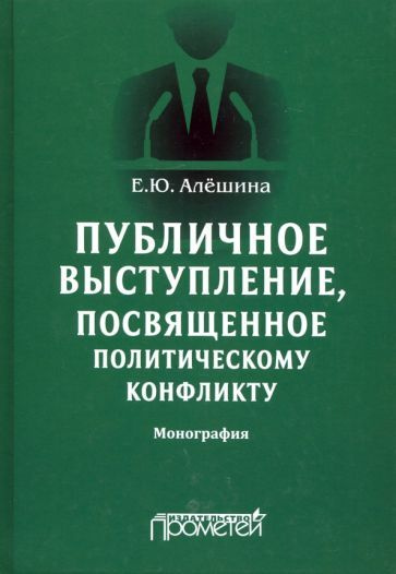 Екатерина Алешина - Публичное выступление, посвященное политическому конфликту  #1