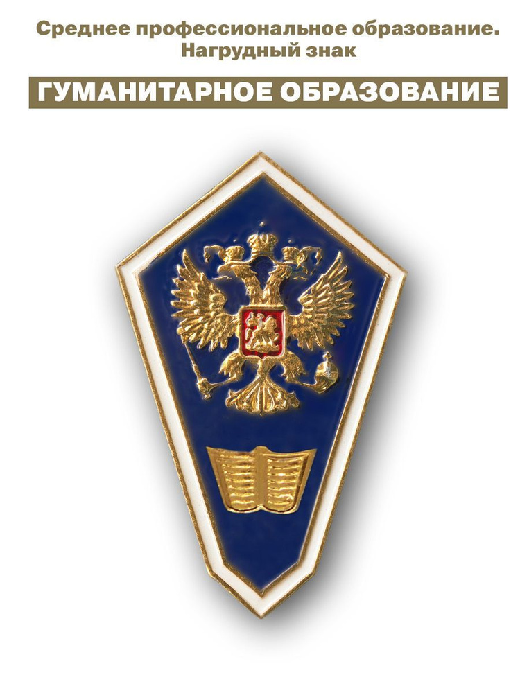 Знак Среднее Гуманитарное образование, поплавок / гробик  #1