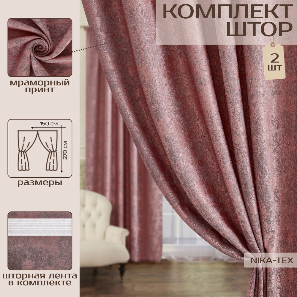 NIKA-TEX Комплект штор 270х300см, коралловый; вишневый; красный  #1