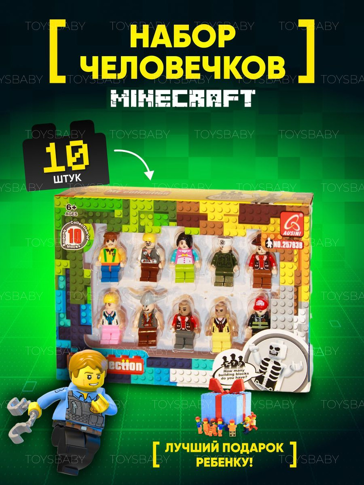 Фигурки Майнкрафт, 10 шт Игровой набор / Minecraft игрушки человечки "My Collection" для конструктора #1