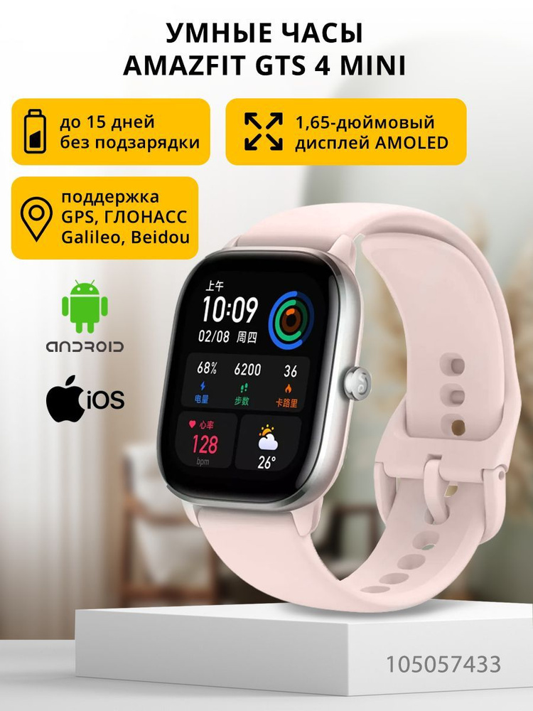 Умные часы Amazfit GTS 4 mini Flamingo pink (A2176) #1