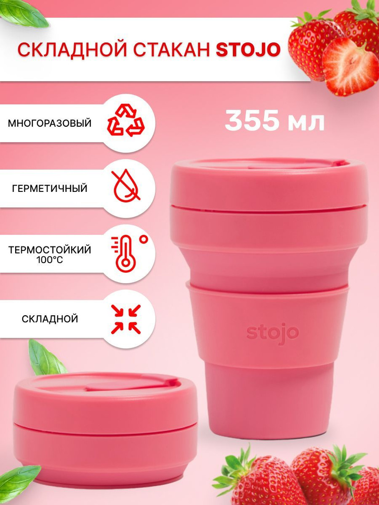 Cкладной стакан силиконовый с крышкой stojo, цвет ярко розовый, Peony, 355 мл.  #1