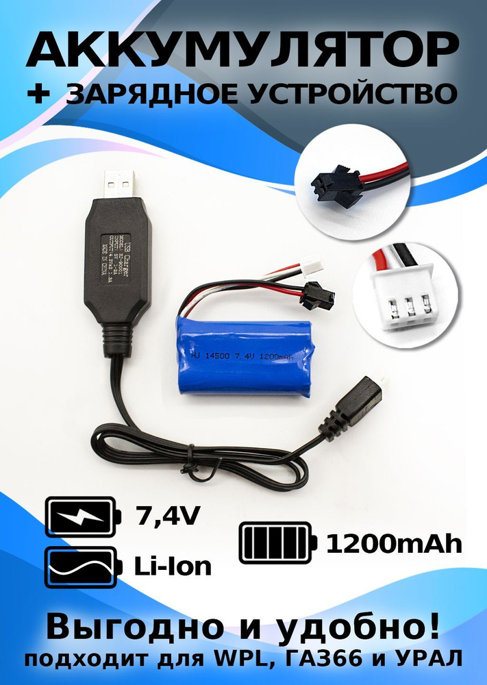 Комплект аккумулятор Li-ion 7,4 V 1200 mah + зарядное устройство USB  #1