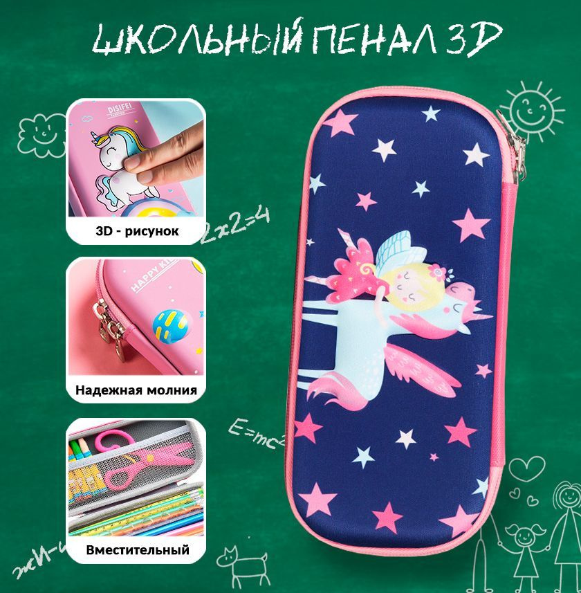 Школьный пенал с 3D рисунком Единорог и фея, розово-синий для девочек, с застежкой молнией. Подарок школьникам #1