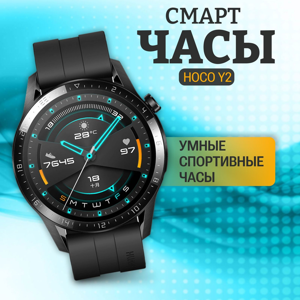 Смарт часы hoco Y2, 44mm #1