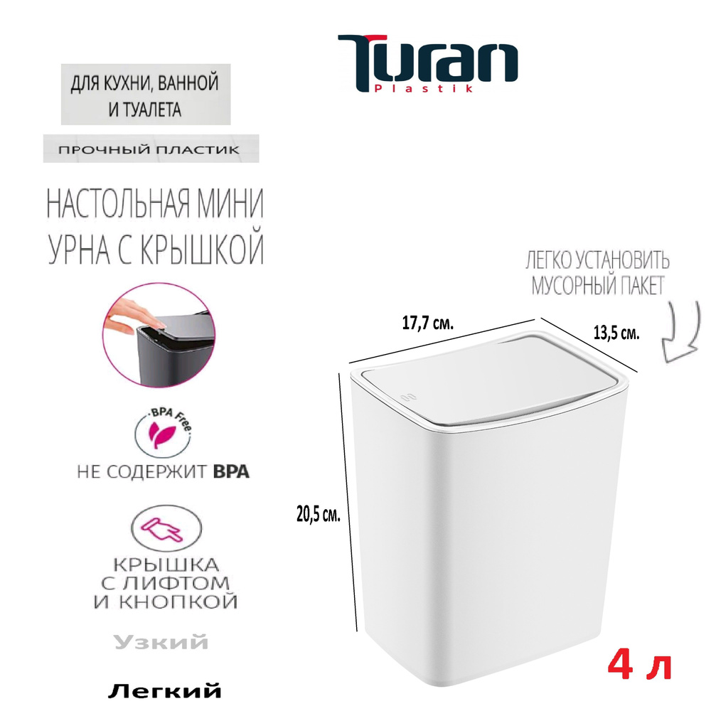 Контейнер для мусора Smartware Touch White 4 литра TRN-182-White #1