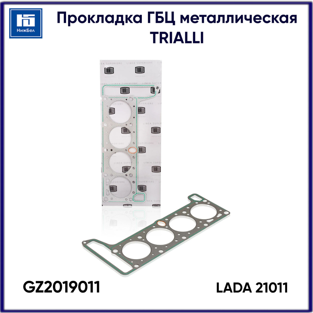 Прокладка ГБЦ перфометаллическая для LADA 2101-07,2121 (79,0) TRIALLI GZ2019011  #1