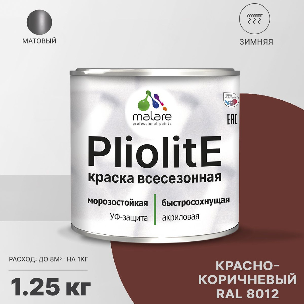 Краска-эмаль Malare Pliolite всесезонная фасадная, зимняя фасадная, для всех типов поверхностей, на плиолитовых #1