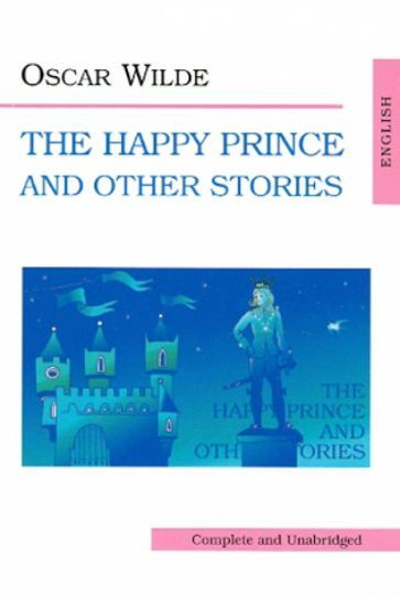 Оскар Уайльд - The Happy Prince and Other Stories | Уайльд Оскар #1
