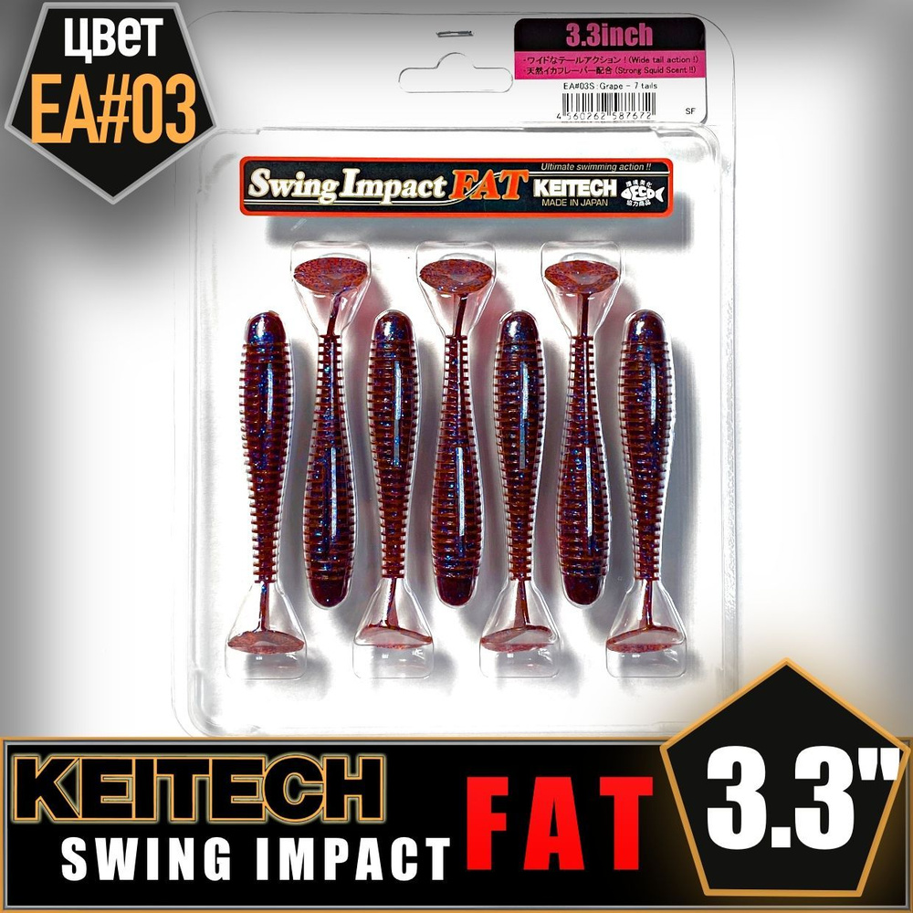 KEITECH Swing Impact FAT 3.3" EA#03 Приманка силиконовая #1