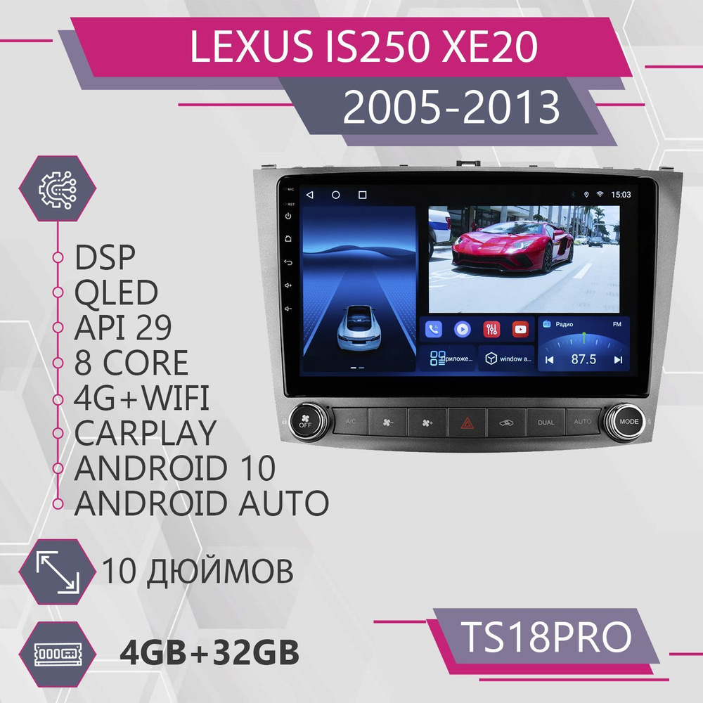 Штатная автомагнитола TS18Pro/ 4+32GB/для Lexus IS250/ Лексус ИС250/  Магнитола Android 10/2din/ Головное устройство/ Мультимедиа/2 DIN - купить  в интернет-магазине OZON с доставкой по России (1069636349)