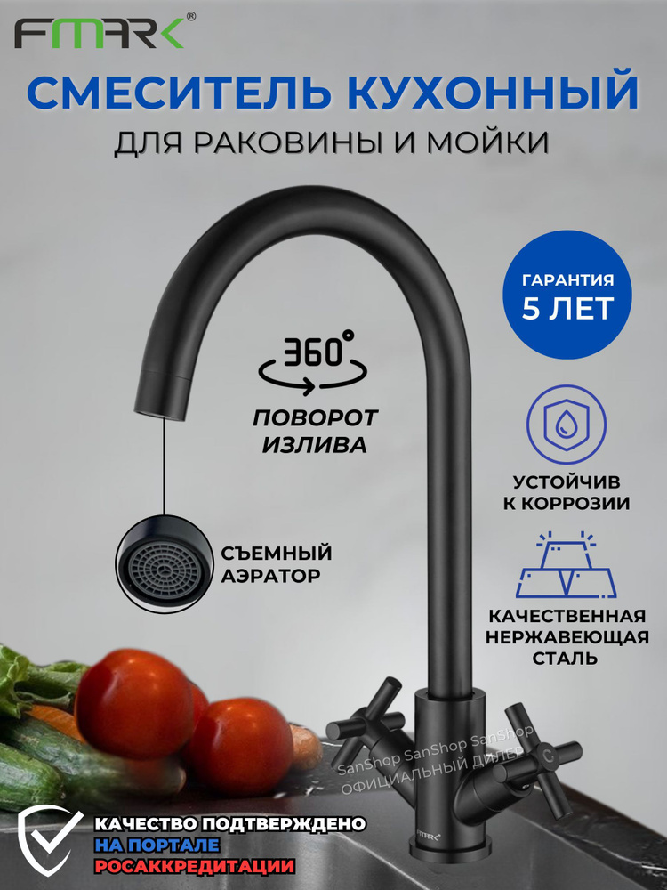 Смеситель для кухни для раковины с высоким поворотным изливом Fmark FS8432H чёрный  #1