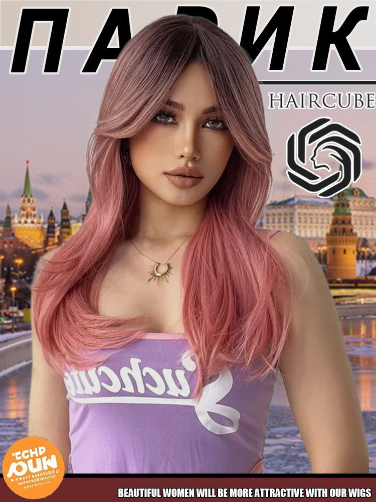 Парик женский розовый с длинными волосами / Имитация натуральных волос  #1