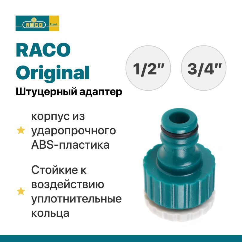 Штуцерный адаптер RACO Original 1/2 x 3/4, с внутренней резьбой #1