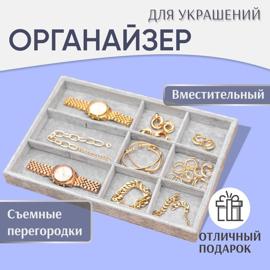 CLOX jewelry / Шкатулка для украшений, поднос для часов, колец и сережек, органайзер из ткани для украшений, #1