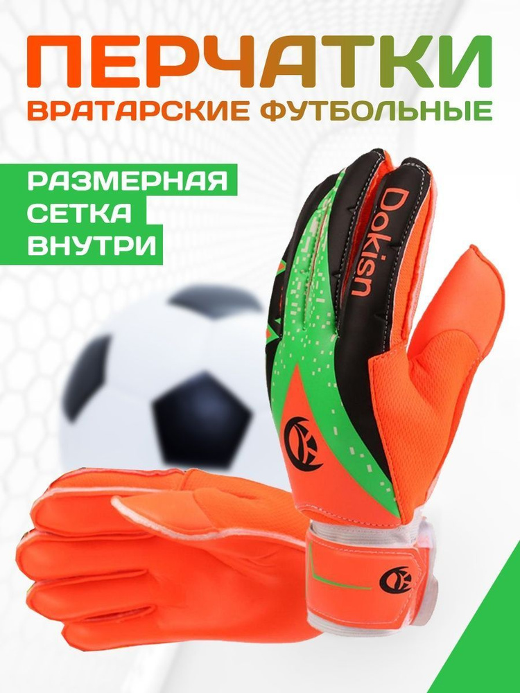 Вратарские перчатки футбольные, размер 10 #1