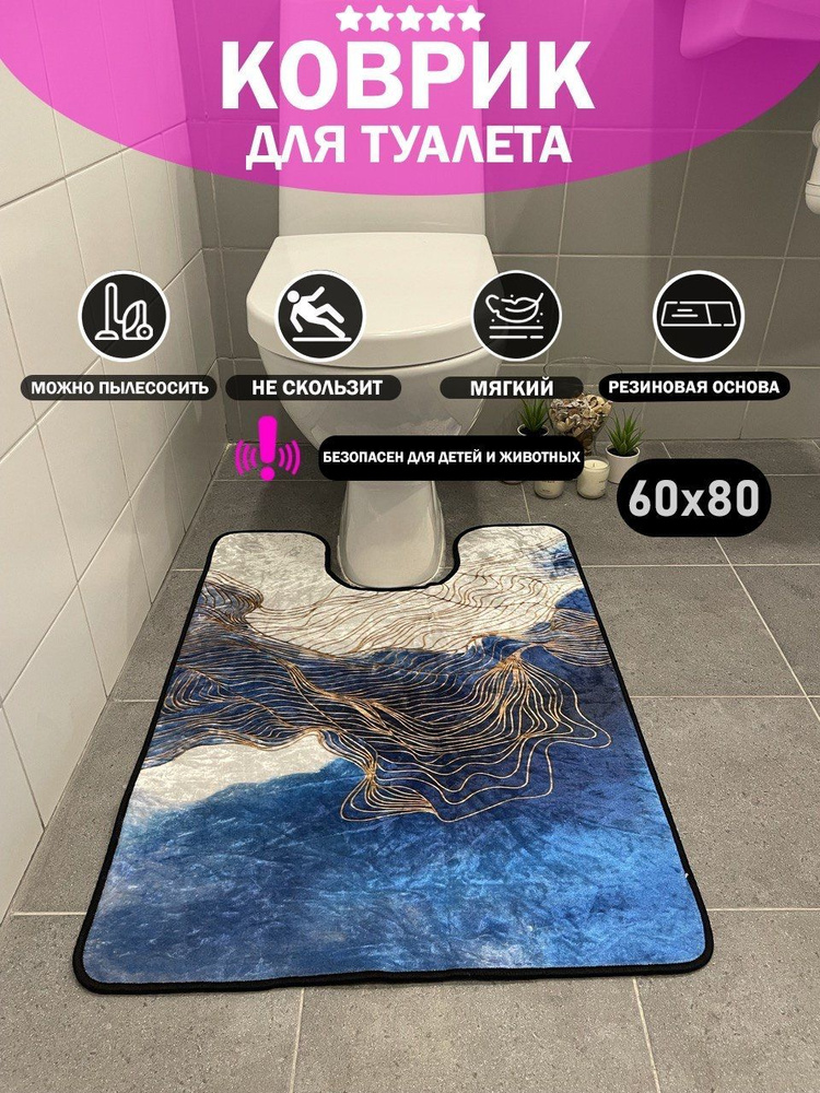 sale carpet Коврик для туалета 80x60 см #1