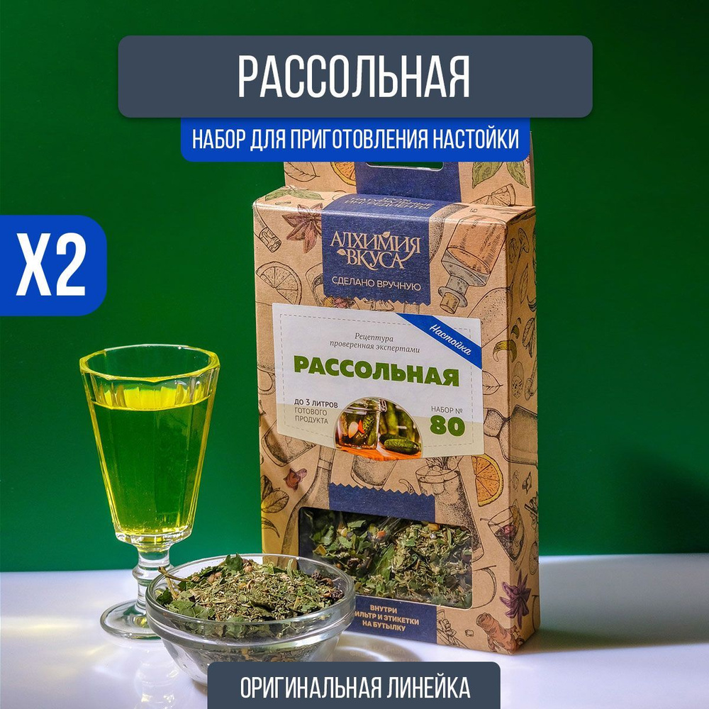 Настойка для самогона "Рассольная", 21 г, 2 шт. (набор для настаивания, набор трав и специй)  #1