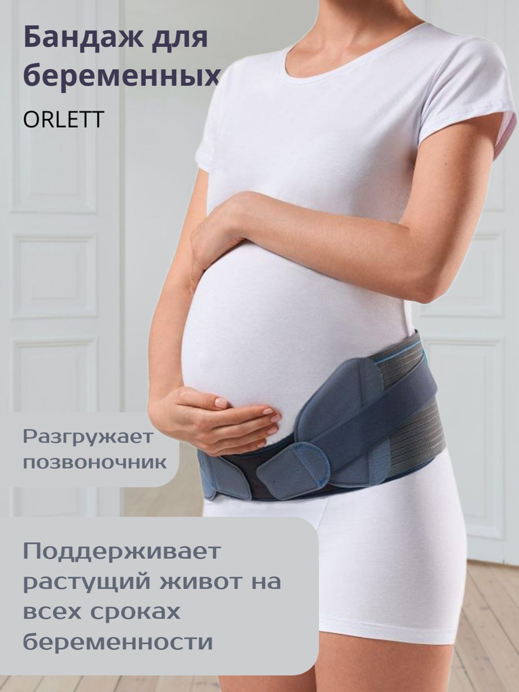Бандаж для беременных ORLETT #1