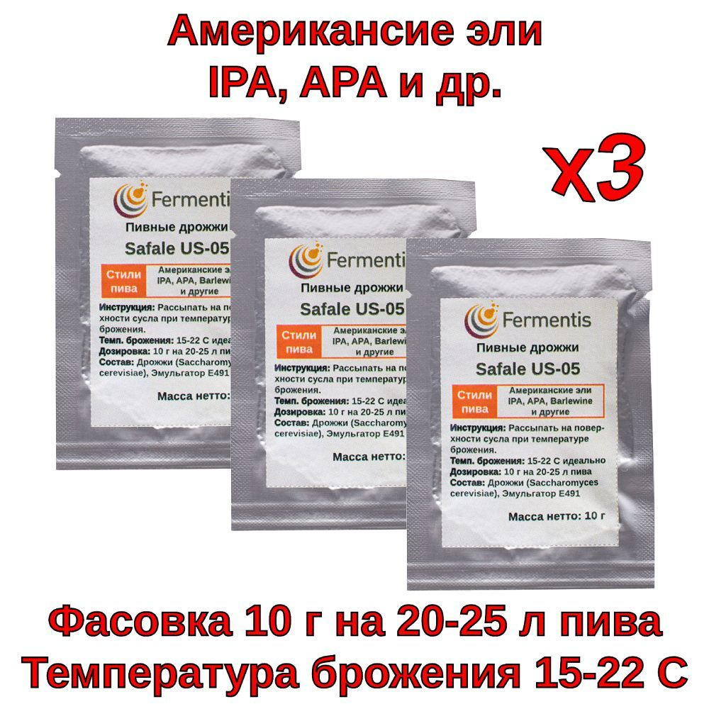 Пивные дрожжи Safale US-05 (Fermentis / Beergineer), 10 г - 3шт #1