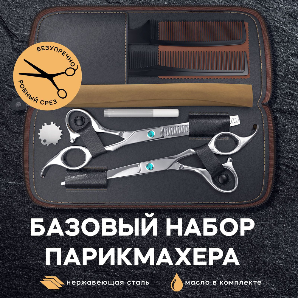 Парикмахерские ножницы для стрижки волос профессиональные / Филировочные ножницы  #1