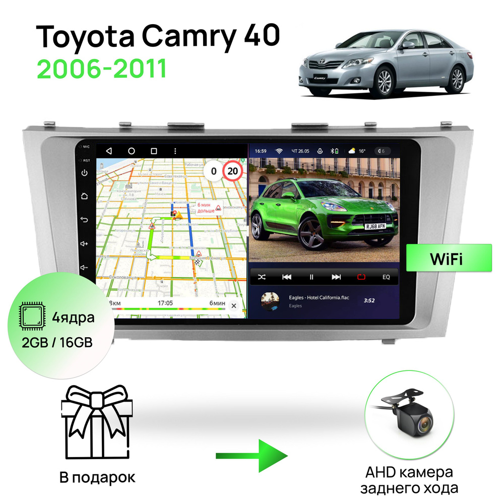 Магнитола для Toyota Camry 40 2006-2011, 4 ядерный процессор 2/16Гб ANDROID 10, IPS экран 9дюймов, Wifi, #1