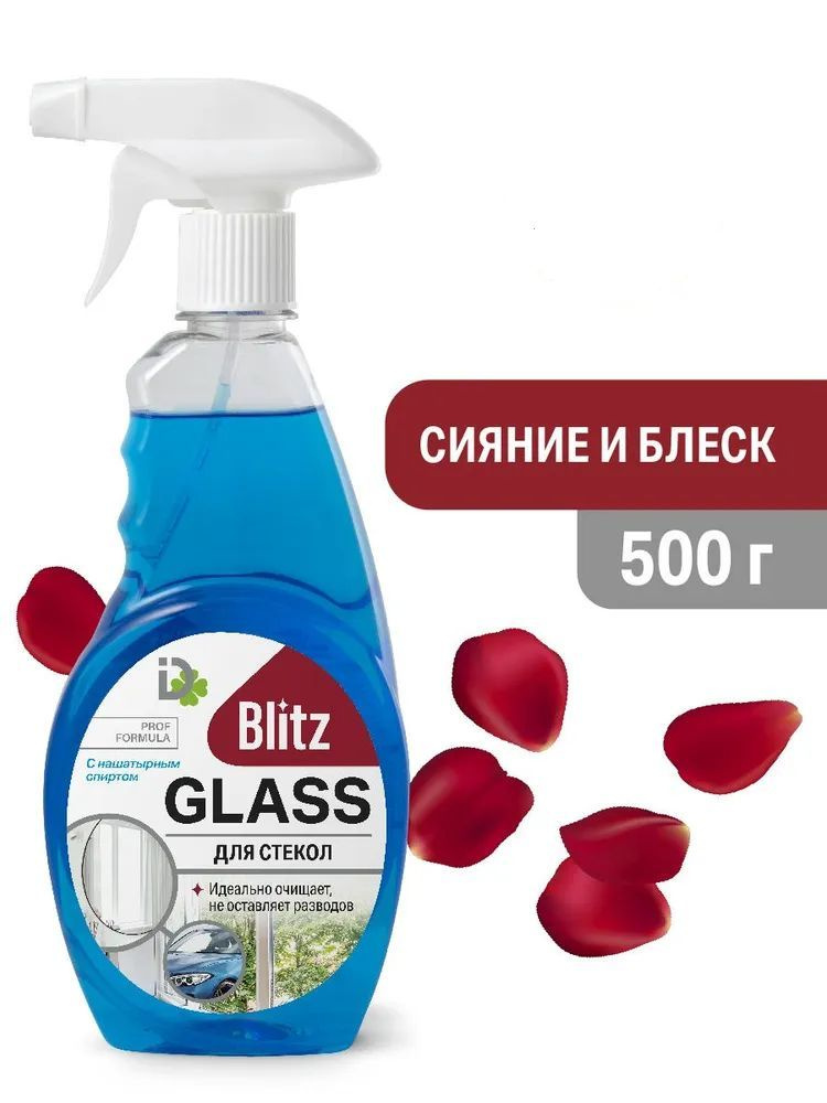 Blitz Средство чистящее для стекол c Нашатырным спиртом 500мл, 1 шт  #1