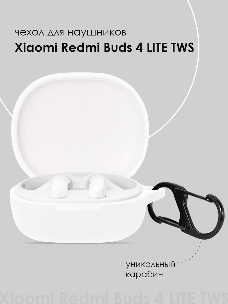 Силиконовый чехол для наушников Xiaomi Redmi Buds 4 LITE TWS #1