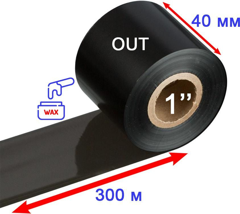 Риббон Wax Standard Out 40 мм 300 м втулка 40 мм*1" (воск) #1