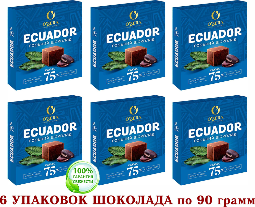 ШОКОЛАД ГОРЬКИЙ OZera ECUADOR, содержание какао 75%. ОЗЕРСКИЙ СУВЕНИР 6 шт. по 90 грамм  #1