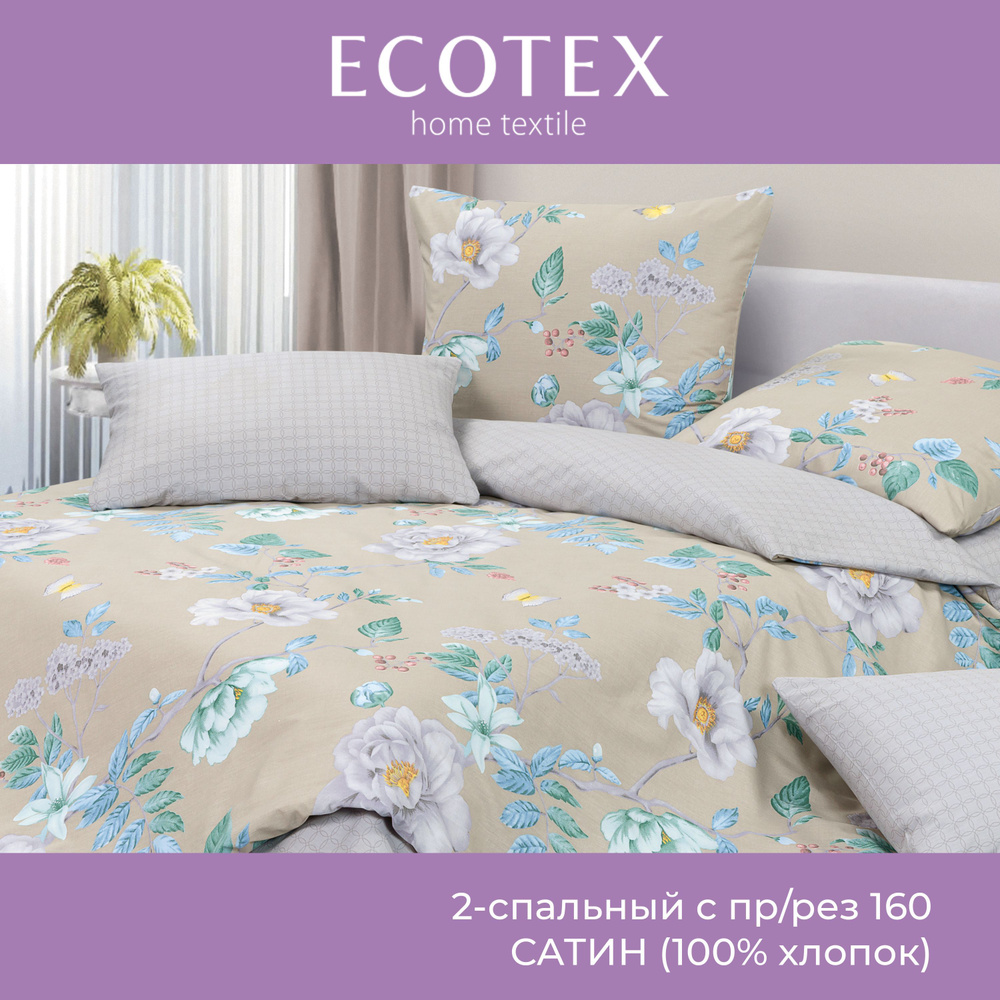 Комплект постельного белья Ecotex Гармоника 2 спальный макс простыня (160X200X20) на резинке/простыня #1