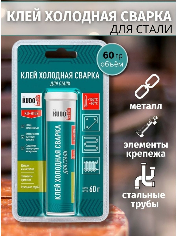 Холодная сварка для металла KUDO, эпоксидный клей полимерный, 60 г  #1