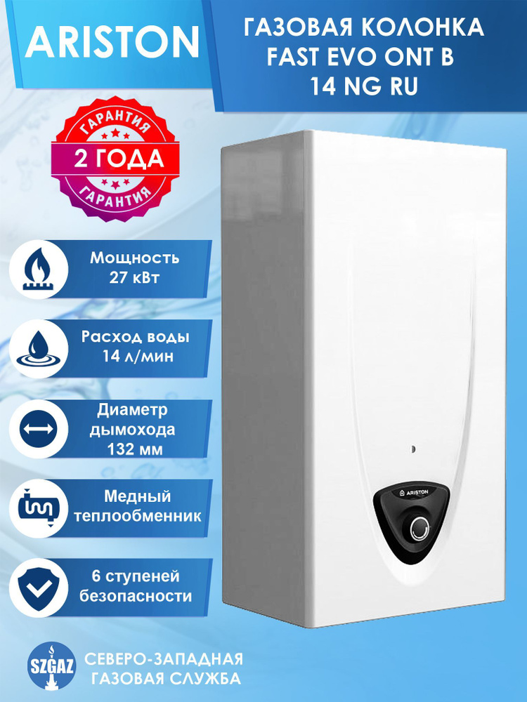 Ariston fast evo 14 b. Газовая колонка VILTERM. VILTERM s11. Котел VILTERM 18.