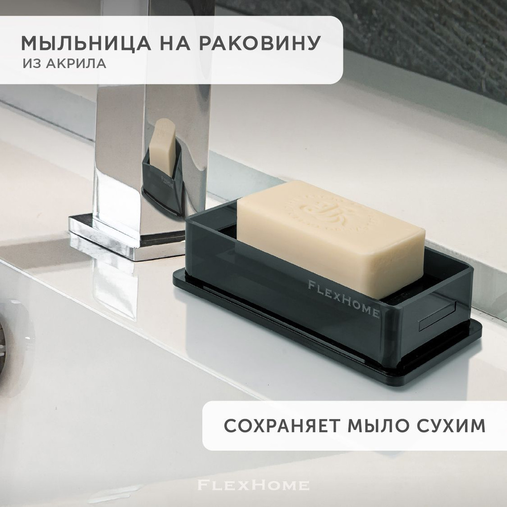 Мыльница для ванной из акрила, настенный держатель FlexHome, подставка для мыла для кухни и душа  #1