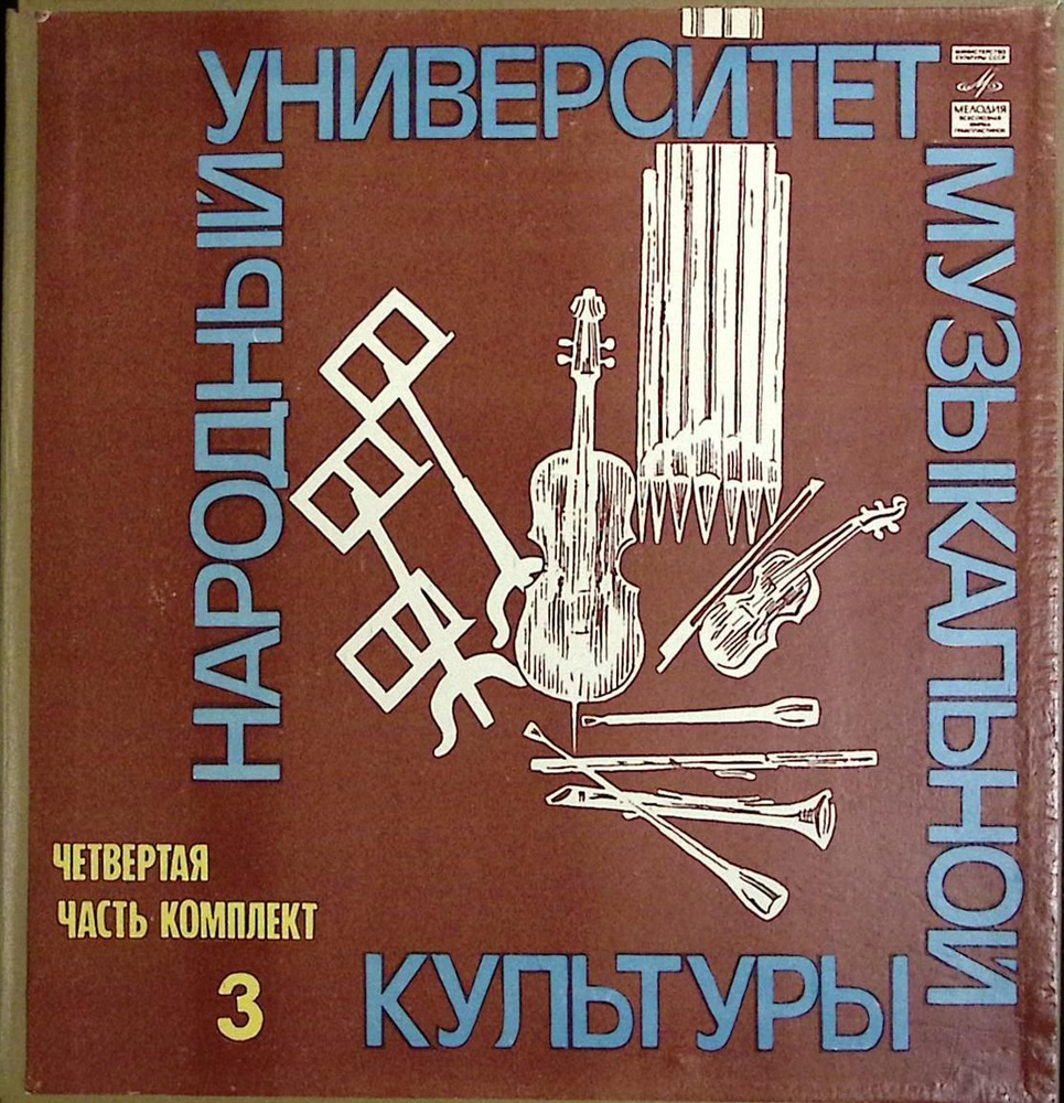 Набор виниловых пластинок (5 шт.) "Комплект 3. Народный университет музыкальной культуры" 30  #1