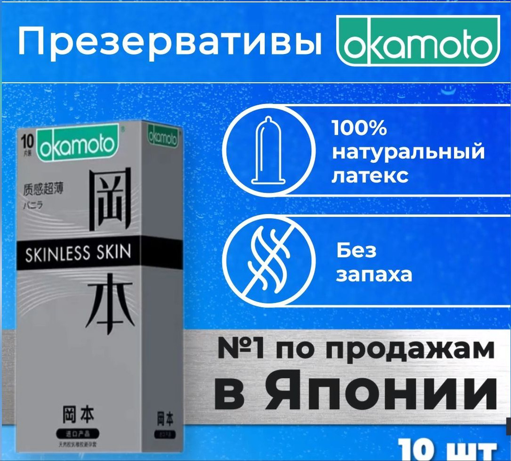 Презервативы OKAMOTO SKINLESS SKIN серые супертонкие, 10 шт #1