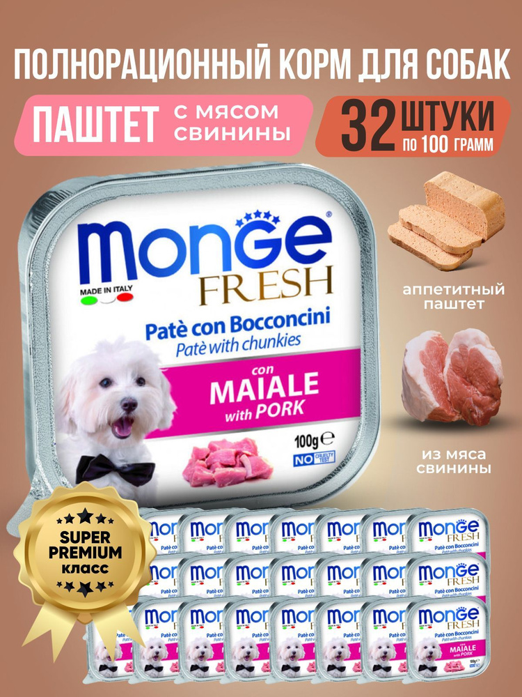 Monge Fresh Dog Влажный корм для собак паштет Свинина 32 х 100 гр (ПРОИЗВОДСТВО ИТАЛИЯ)  #1