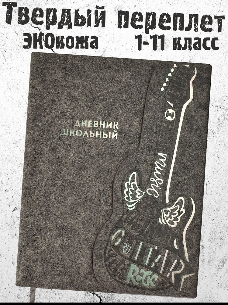 Феникс+ Дневник школьный A5 (14.8 × 21 см), листов: 48 #1