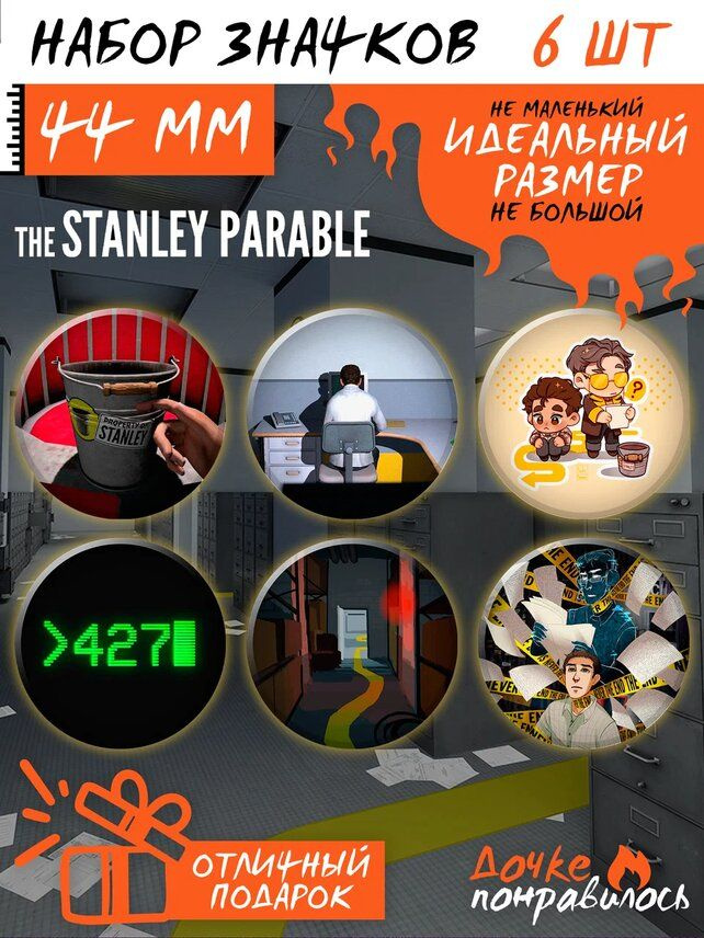 Значки на рюкзак The Stanley Parable набор Притча о Стэнли #1