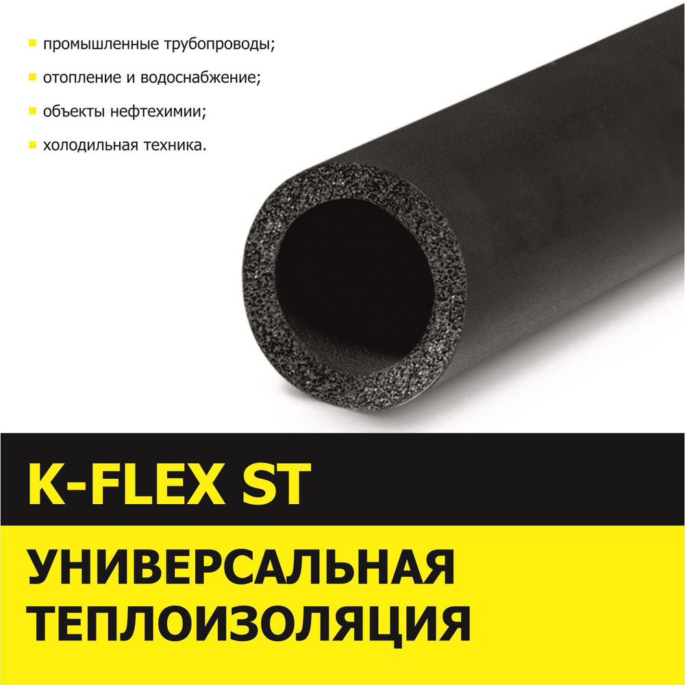 Теплоизоляция трубная K-FLEX 06x035 ST 2м #1