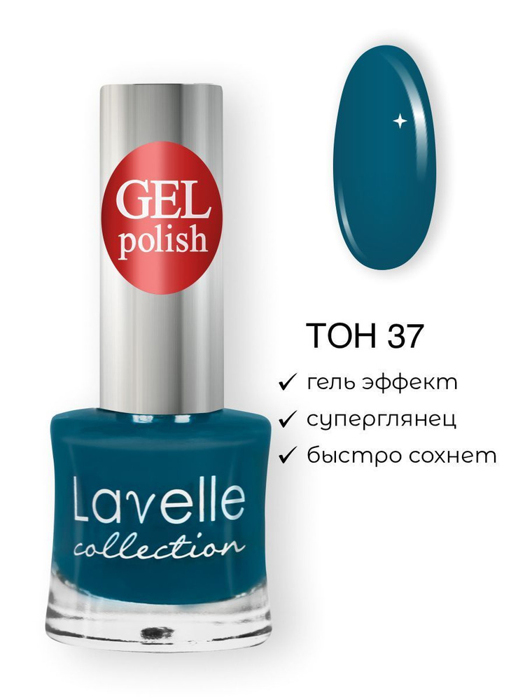 Lavelle Collection лак для ногтей GEL POLISH тон 37 тиловый, 10мл #1