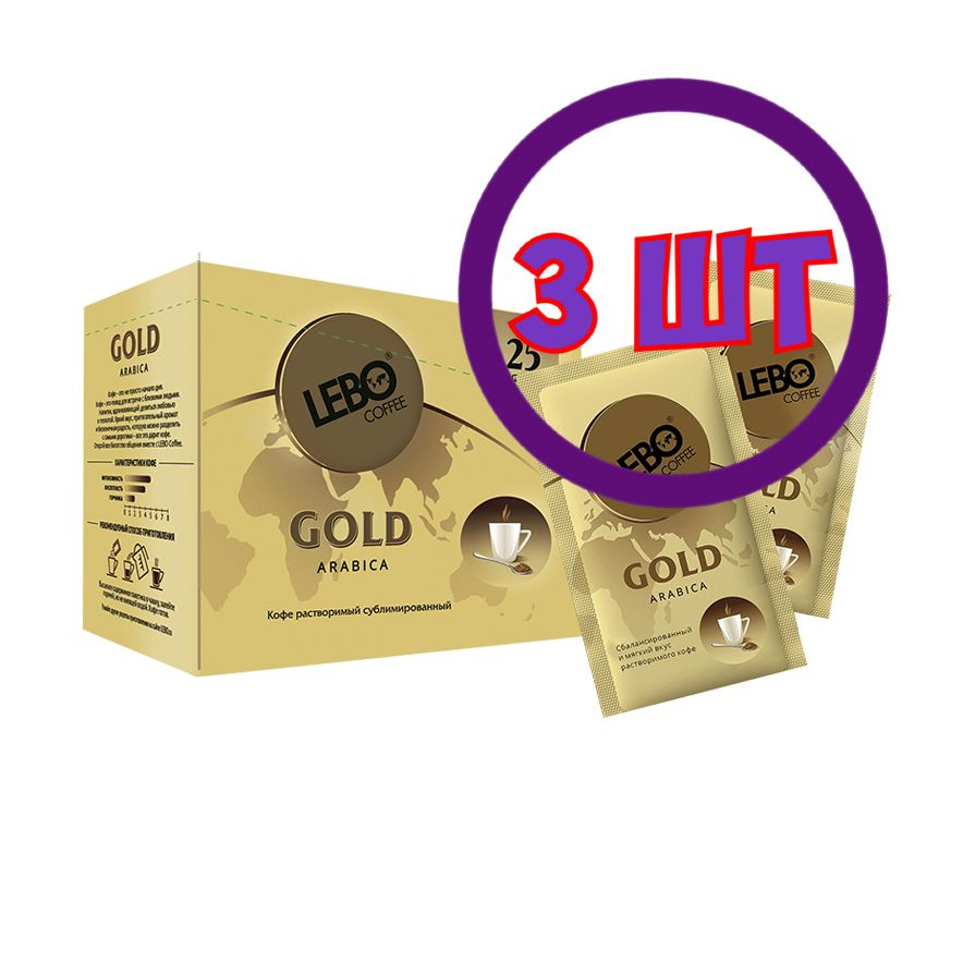 Кофе LEBO Gold растворимый, 25 пак.*2 гр (Комплект 3 шт.) 6001040 #1