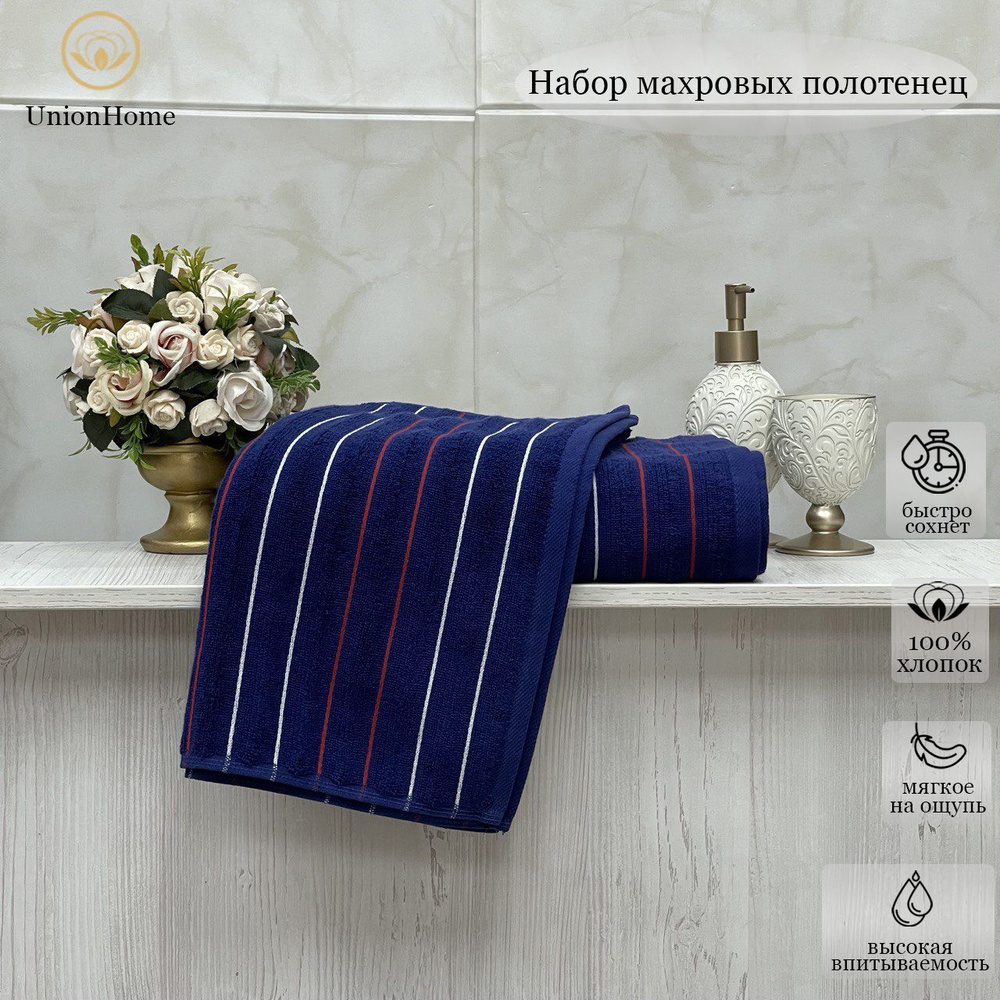 Union Home Набор банных полотенец, Хлопок, 50x90, 70x140 см, синий, 2 шт.  #1