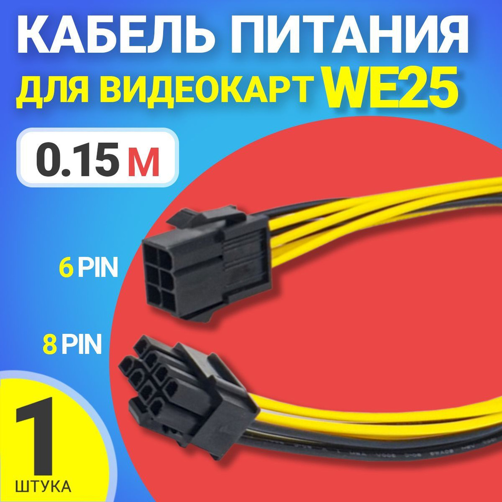 Gsmin Кабель питания PCI-E 6-pin/PCI-E 8-pin, 0.15 м, черный #1