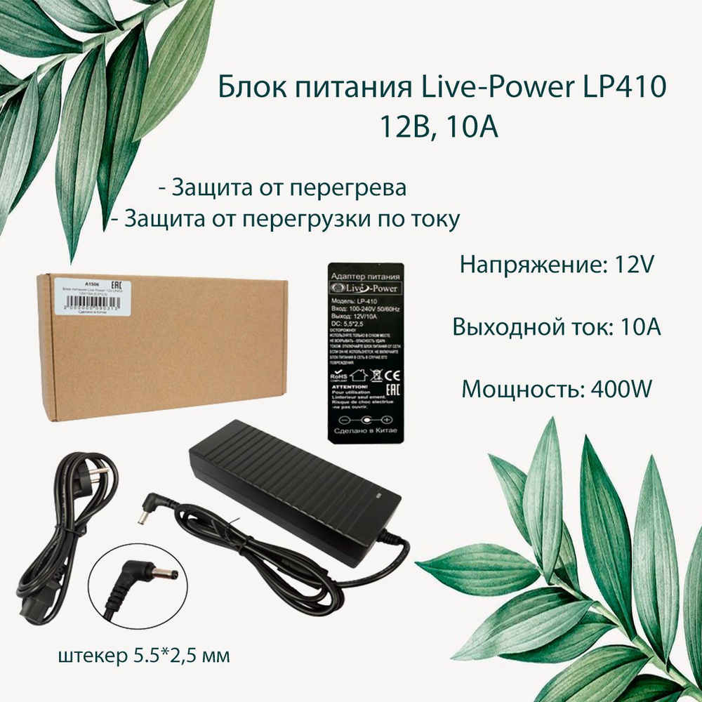 Блок питания 12В, 10A LP410 адаптер 220 -12V/10A - купить с доставкой ...