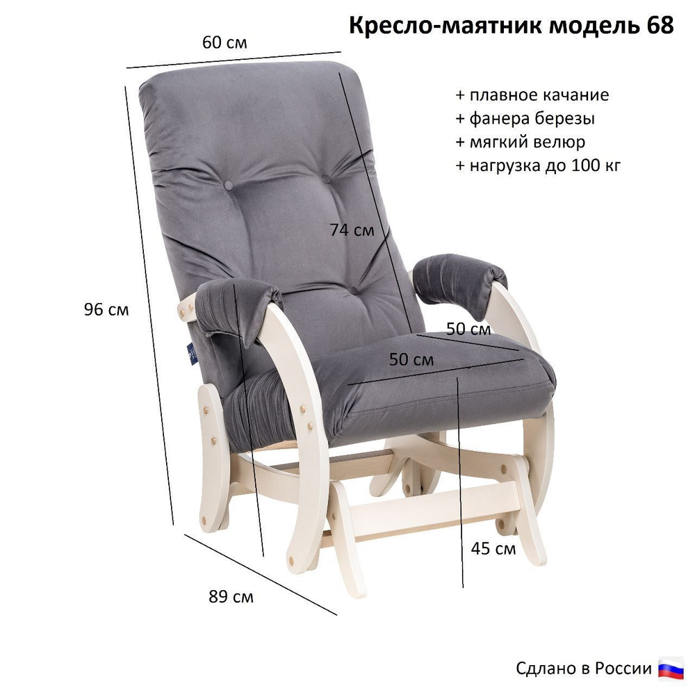 Leset Кресло-маятник Кресло-глайдер Модель 68 велюр, 60х89х96 см  #1