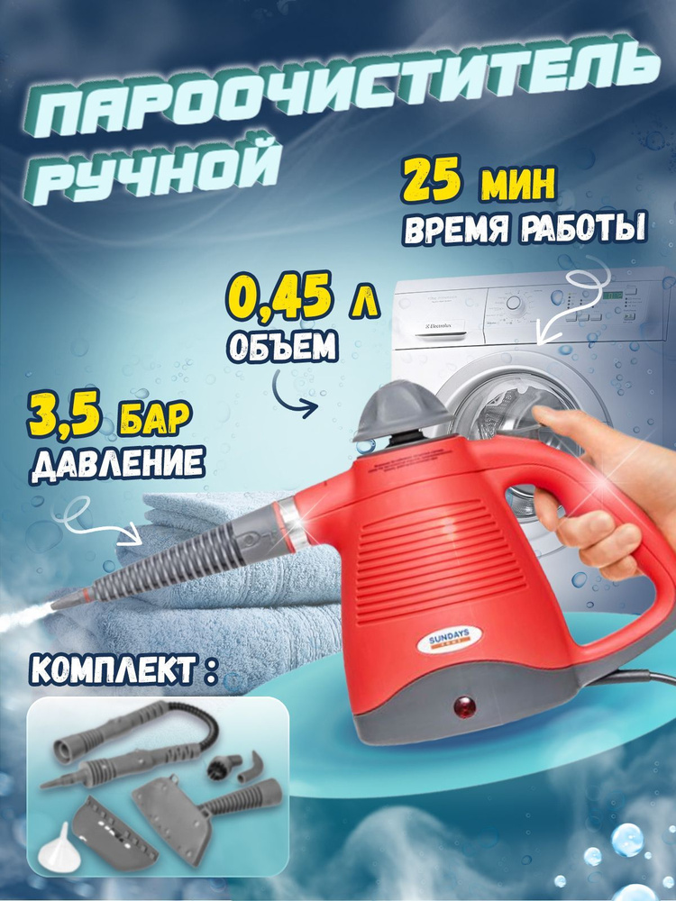 Sundays Home Пароочиститель QJ05-01 (красный) 900 Вт, насадки - 6 шт #1
